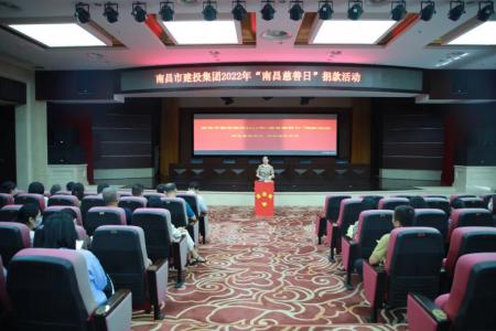 彰顯慈善作為，共創(chuàng)美好生活——市建投集團(tuán)開(kāi)展“南昌慈善日”活動(dòng)